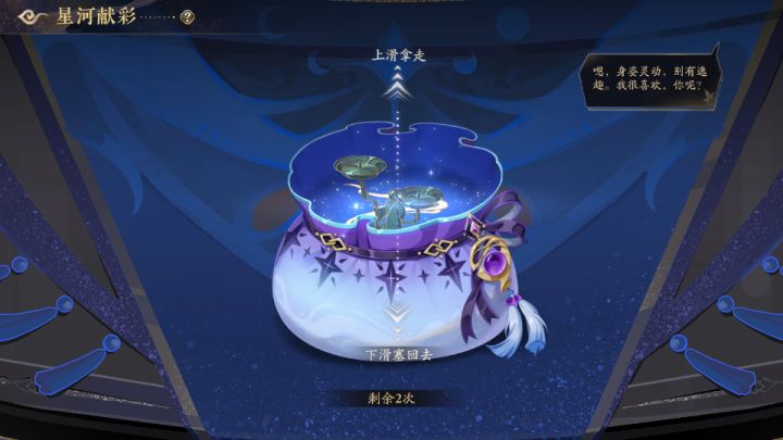 星河献礼，摸到花招令怎么不给啊？截图