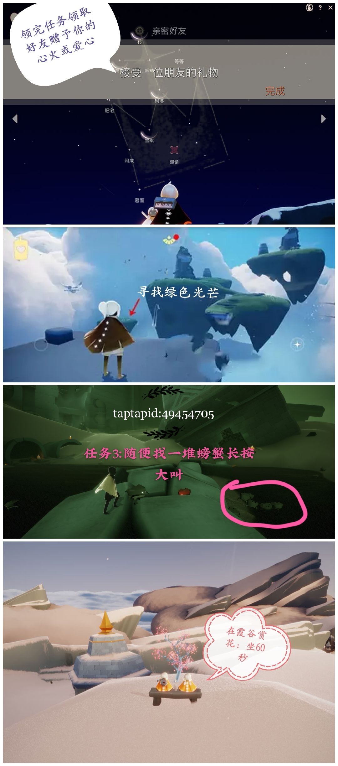 光遇日常截图