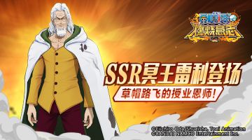 【冥王驾临】请收下这份雷利攻略，因为他会再次改变格局