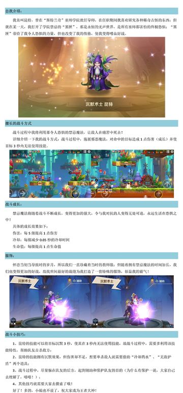 《跳跳大咖》英雄介绍之沉默术士 昆特