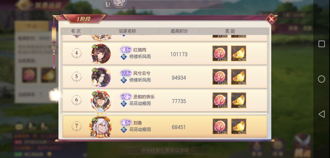 刷灵宠阵容截图