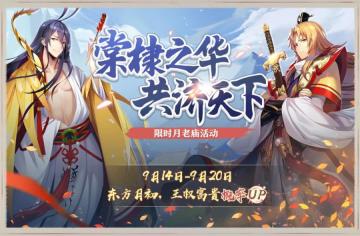 棠棣之华,共济天下!月老庙东方月初&王权富贵概率UP活动开启啦!