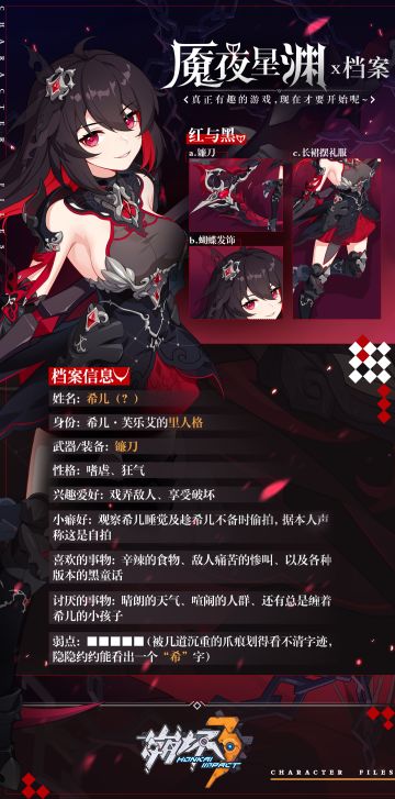 角色情报 | S级女武神「魇夜星渊」档案