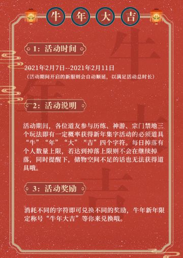《无极仙途》新年活动说明 祝大家新年快乐呀