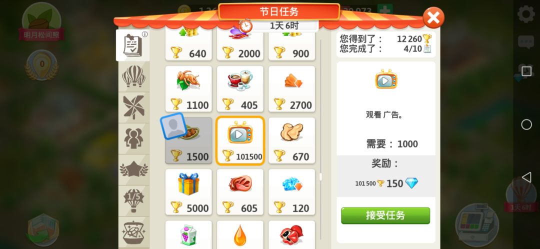 这任务。。。太强了吧！截图