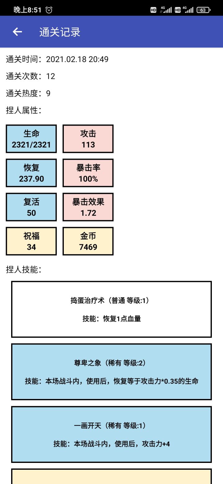 欧气十足，复活都用不上截图
