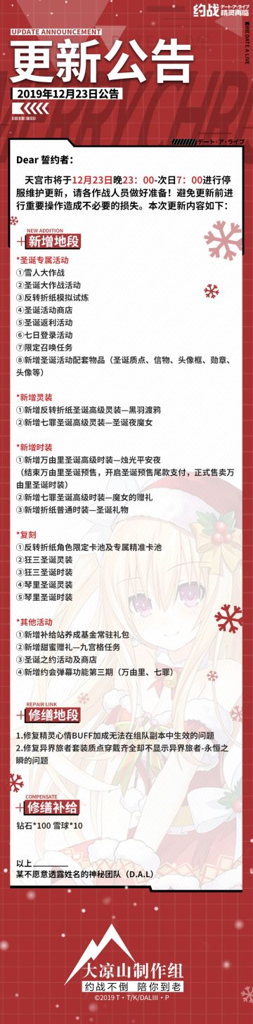 12月23日停服维护更新公告
