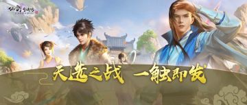 组队PVP丨九霄天选战隆重开启！