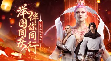 《凡人神将传》国庆线下活动限时开启！