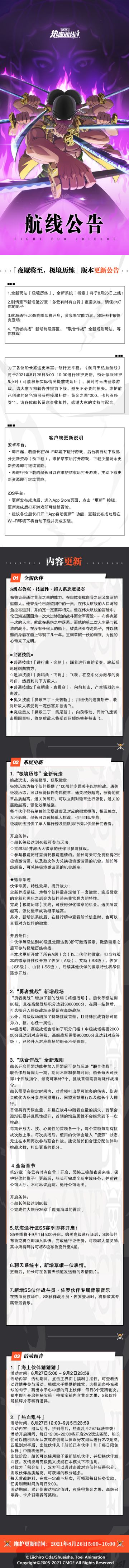 「夜魇将至，极境历练」版本更新公告