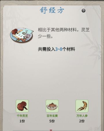 百炼成仙：第一轮药笈配方破解思路解读