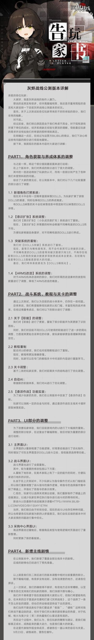 【灰烬战线】告玩家书