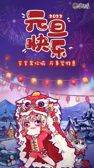 2022#元旦# 快乐！感谢大家又一年的陪伴！