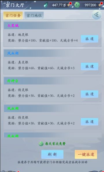 《永恒修仙》九州攻略 （宗派2）