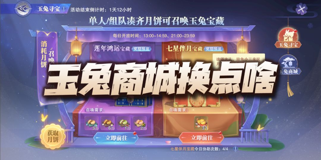 魂师对决：玉兔商店兑换分析！这次到底是福利还是小坑呢？截图