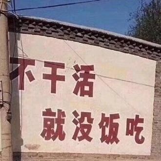 太真实了！原来我们都是三界究极打工仔！