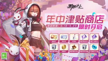 「游园津贴」年终津贴商店限时开启