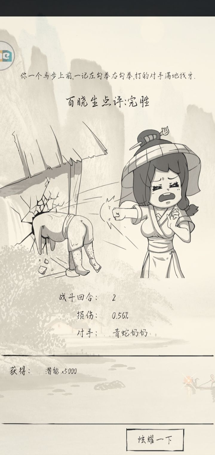 评比最抠npc截图