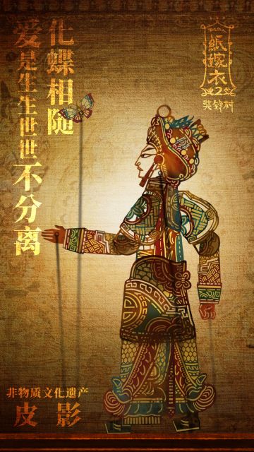 【海报】纸嫁衣皮影海报第二弹