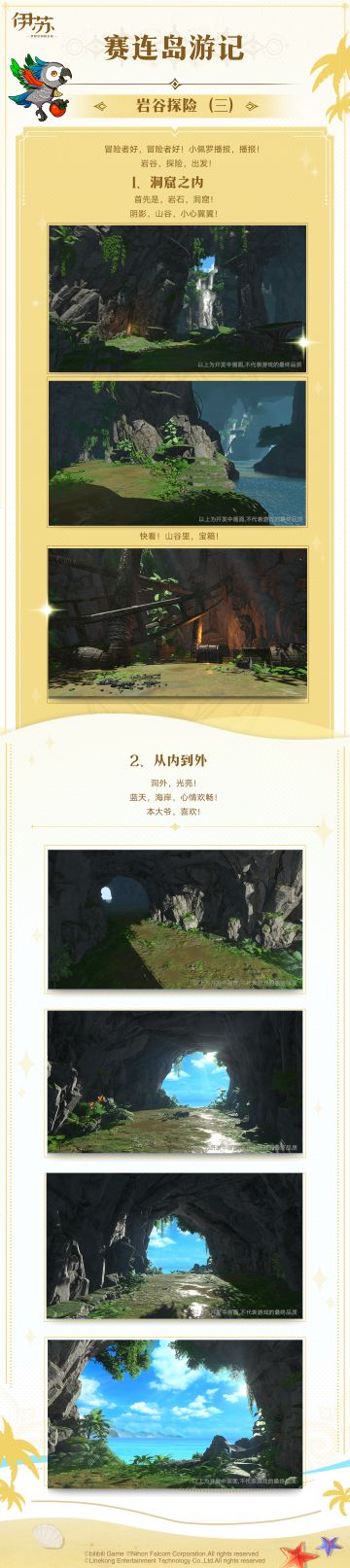 赛连岛游记 — 岩谷探险（三）