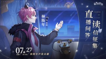 【已开奖】福利活动|启程测试林斯年专场——问题&读信征集