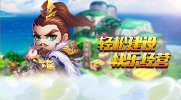 《小小三国2》祝福语活动上线啦！！！