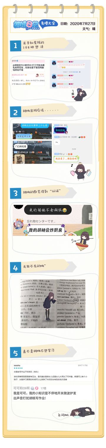 【兔槽大会】胡桃居然会炸厨房？怎么做到的...