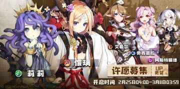 【许愿募集更替】2月25日04：00 - 3月11日03：59