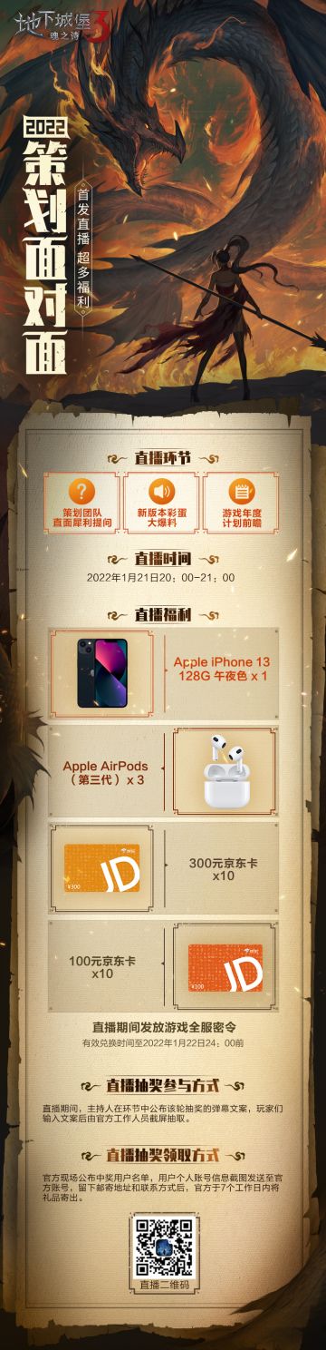 策划面对面直播预告！京东卡、iphone13、超多密令福利等你来！