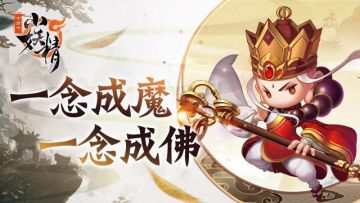 《十万个小妖精》封测送祝福，好礼送不停