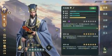 武将解析丨辅助神将刘表，治疗回气多功能