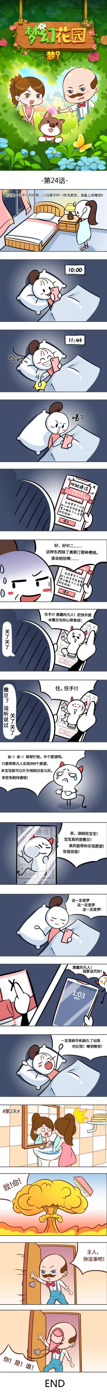 《和奥斯汀的日常》漫画-第24话