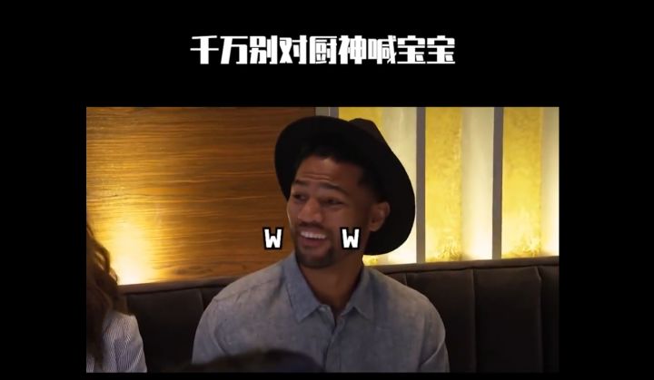 【主厨的秘密】第一期:不要对着主厨叫宝宝截图