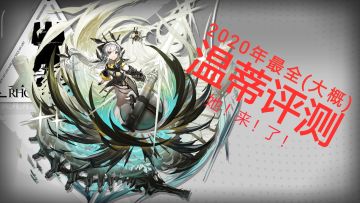 史上最细最全最整活最实用最呕心沥血的温蒂评测！她！来！啦！