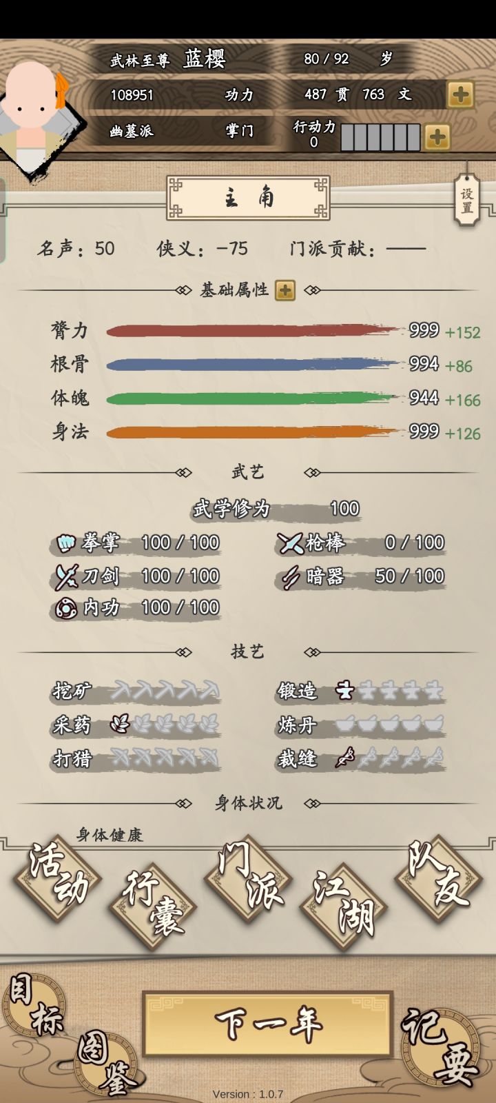 为毛四个属性都没到999,你们咋弄的截图