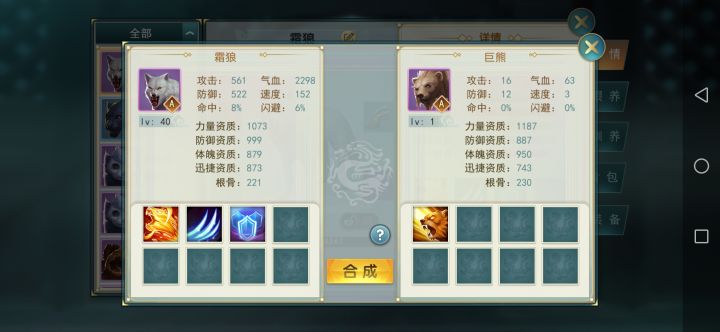 今天合了个狼熊 来得瑟下截图