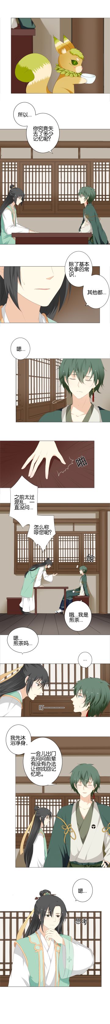 【官方漫画】《茗心录》第四话