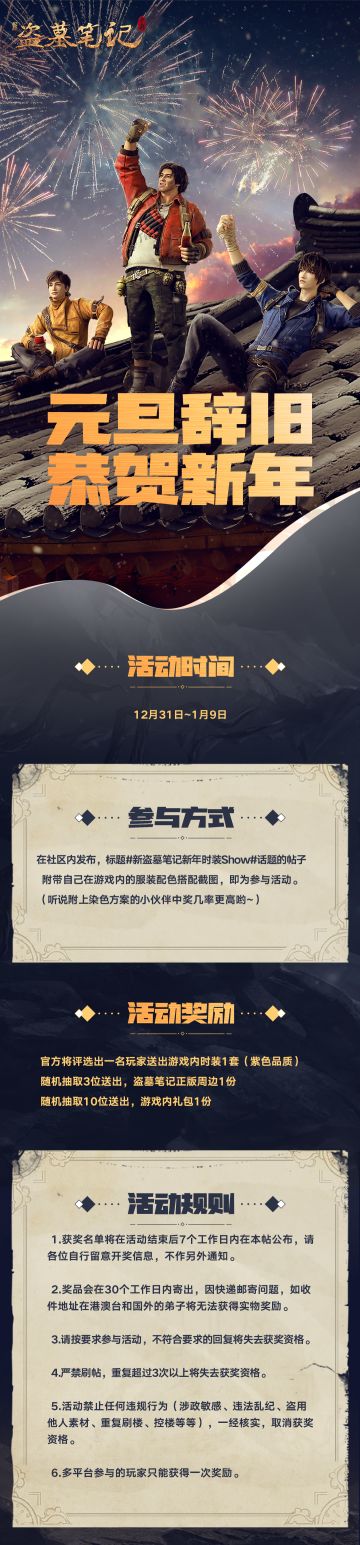 （已开奖）【有奖活动】新年新衣装 元旦时装Show活动