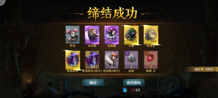 第一次十连截图