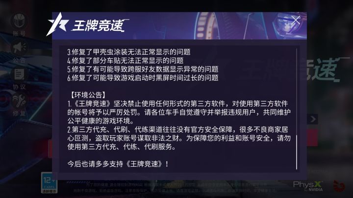 网易,你这游戏不限制外挂?截图