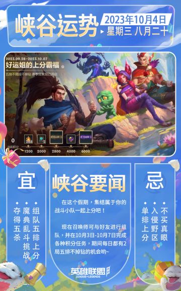 假期余额过半？趁着五排不限段+不掉钻上分霸福，速学赫卡里姆四个技巧嘎嘎上分！