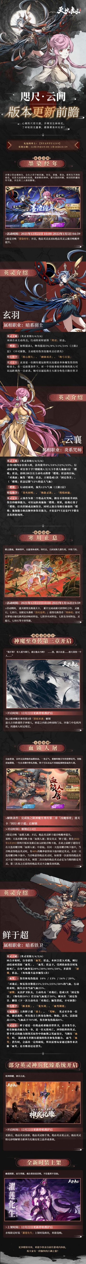 更新前瞻 | 全新版本【咫尺云间】即将上线！限定召唤开启，绝品英灵玄羽&云襄召唤概率提升