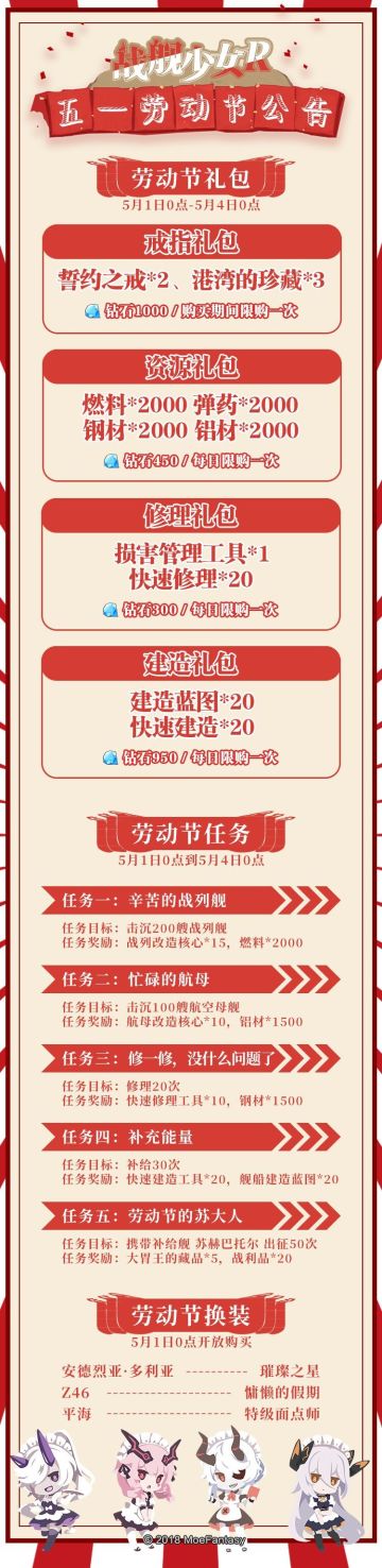 2018.5.1劳动节活动公告