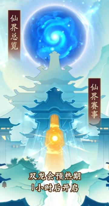 制霸仙界！双龙会解读及阵容推荐