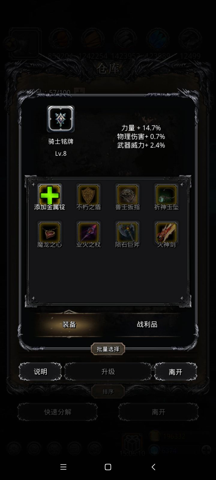骑士铭牌也有好东西啊截图