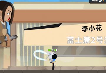 【传世秘笈】有一种爱情，叫做李小花！