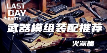 【推荐模组装配】 火器 第一批