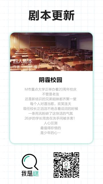 【剧本上架】8.29《阴霾校园》