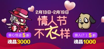 【更新预告】情人节偷心怪盗降临，公会宝箱首次扩容新增15件配饰，内含福利密令！