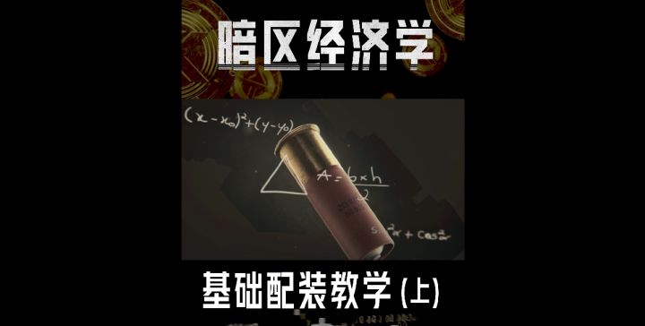 请收下这份适合所有人的基础配装建议 1截图